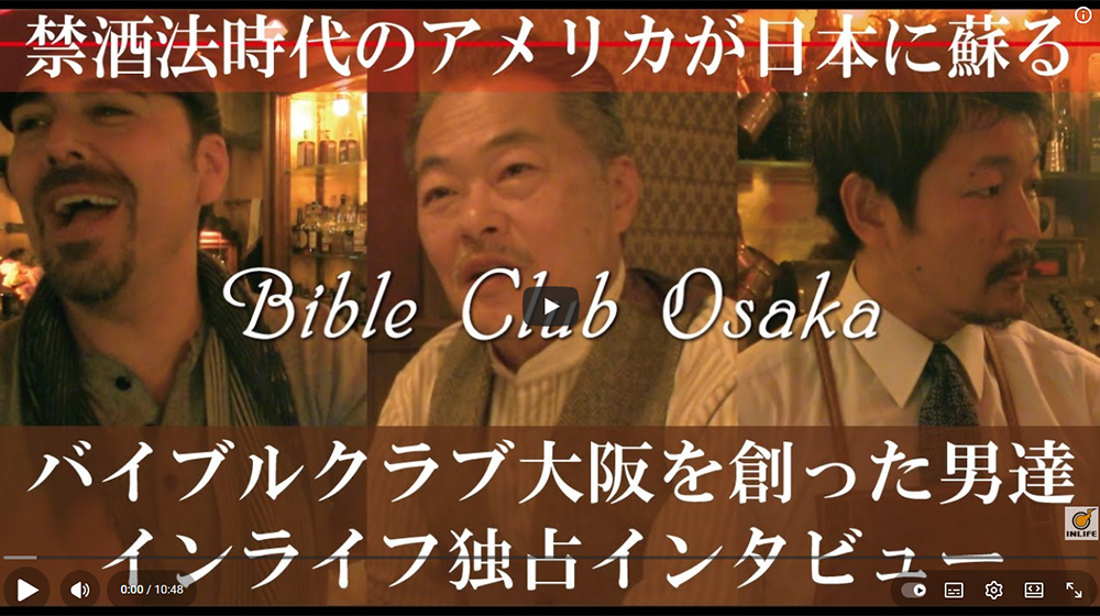 バイブルクラブ大阪【躍進企業の代表インタビュー】