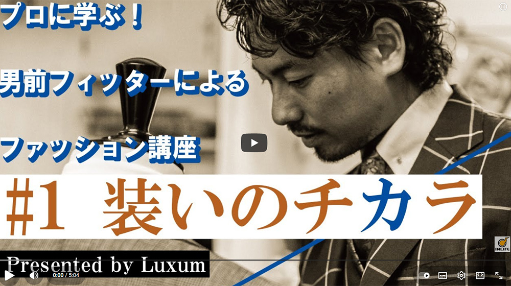 男のファッション講座シリーズ