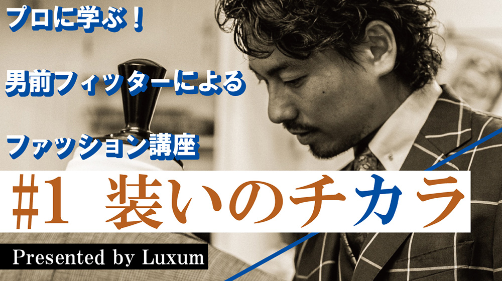 YouTube用動画凡例ファッション講座